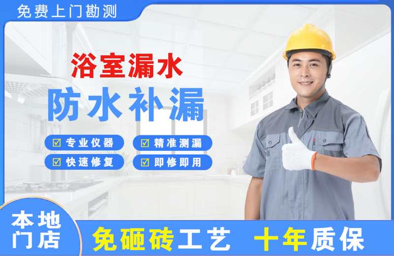 介休浴室漏水维修